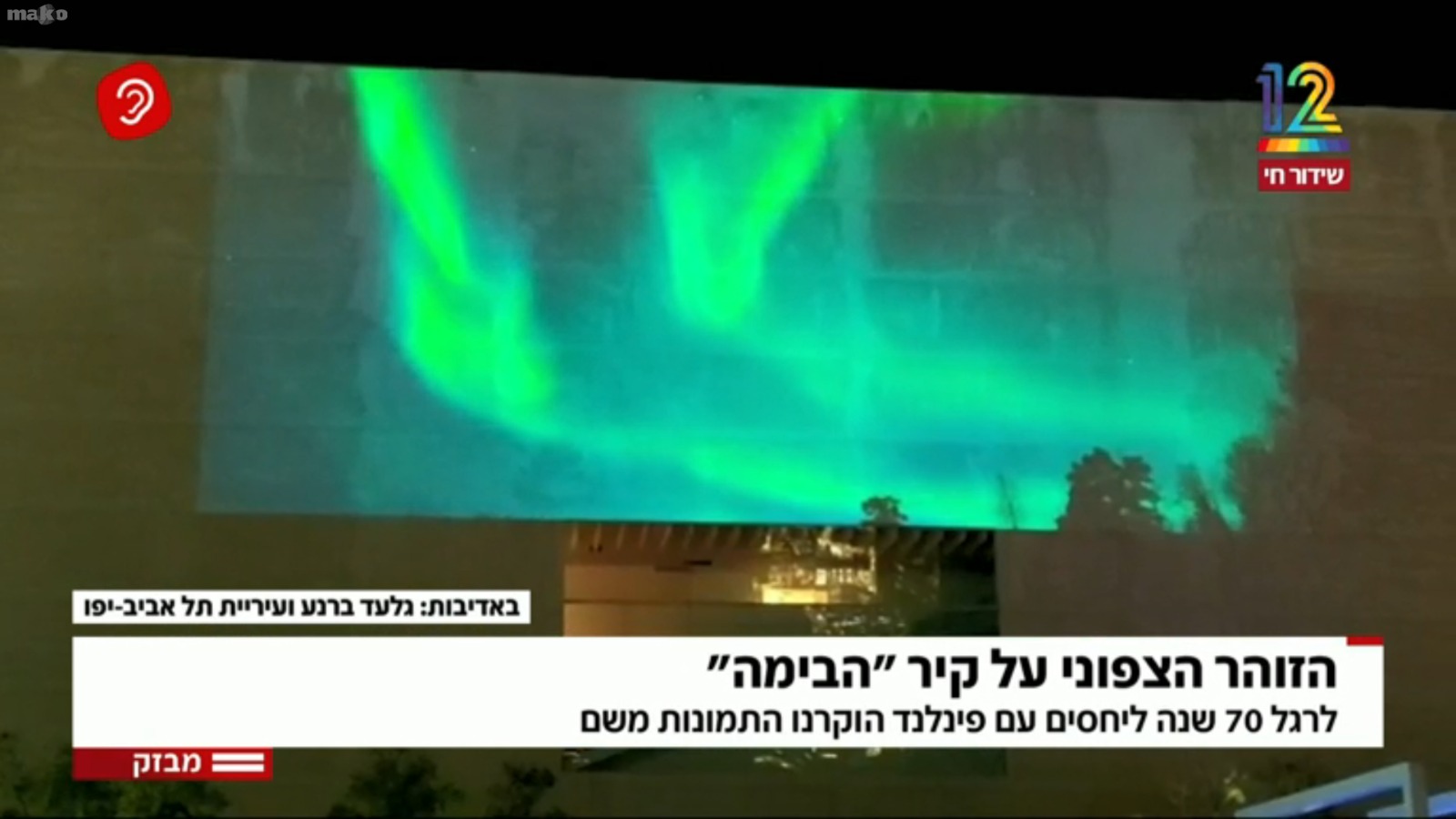 Channel 12 news Tel Aviv Visit Rovaniemi Northern Lights.