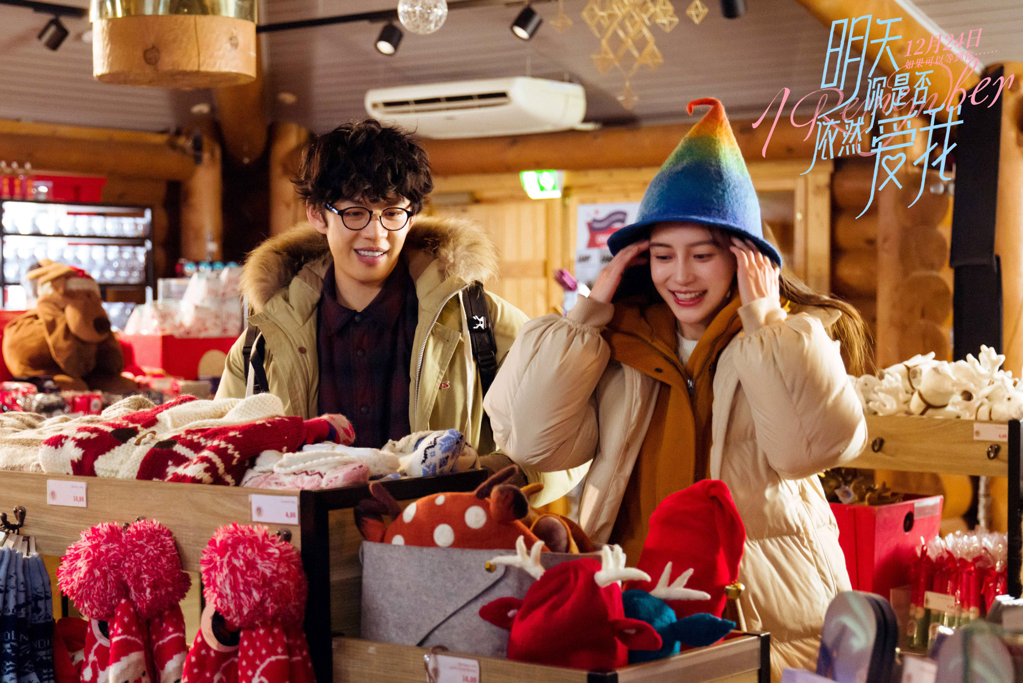 I Remember Chinese movie filmed in Lapland Finland
